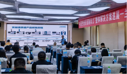 国产质谱仪-中国色谱&质谱新势力整体解决方案巡回展-兰州站(图1)