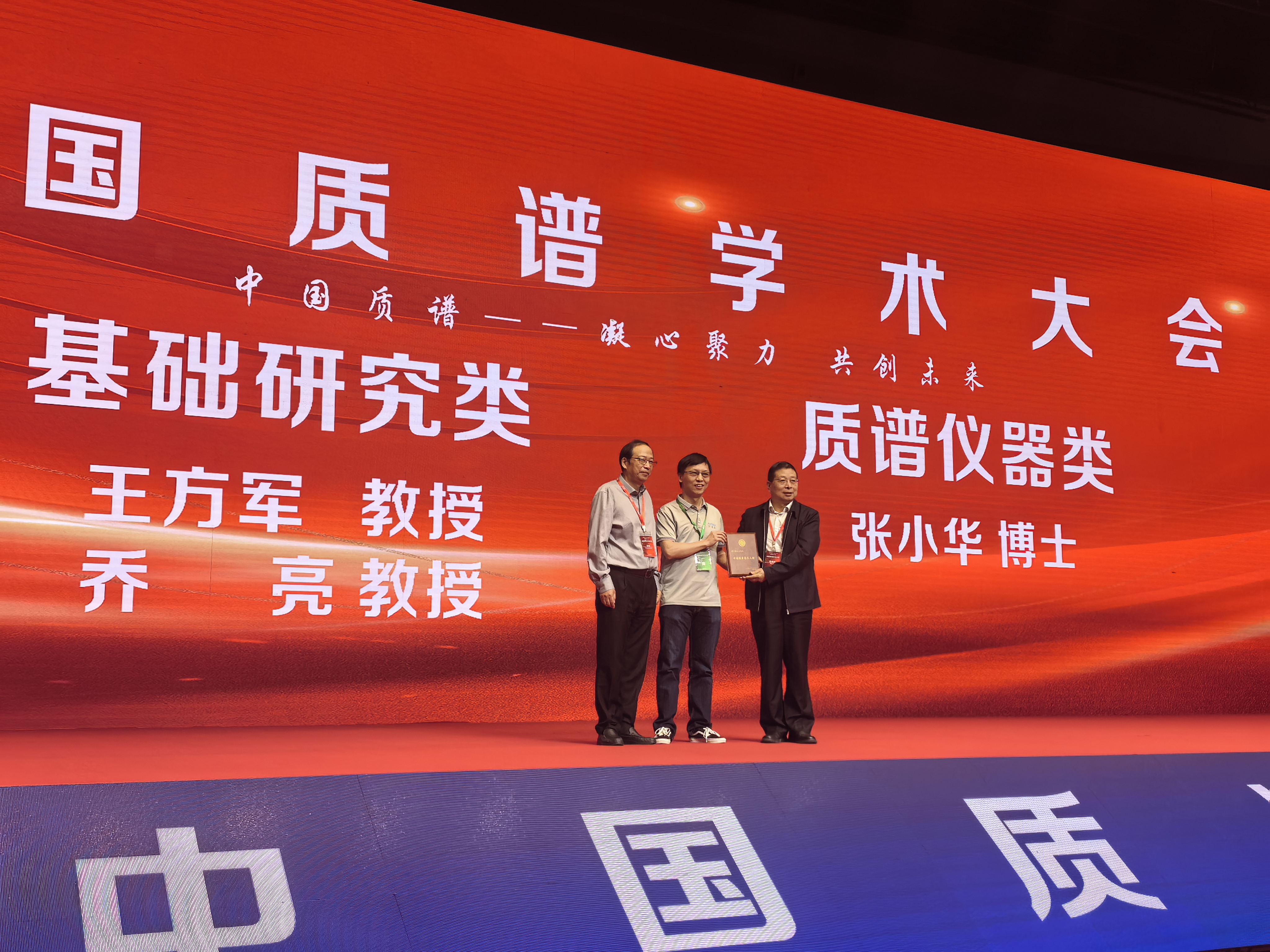 2025中国质谱学术大会圆满落幕，张小华博士荣获“质谱优秀青年人物”，国产高端质谱备受瞩目(图1)