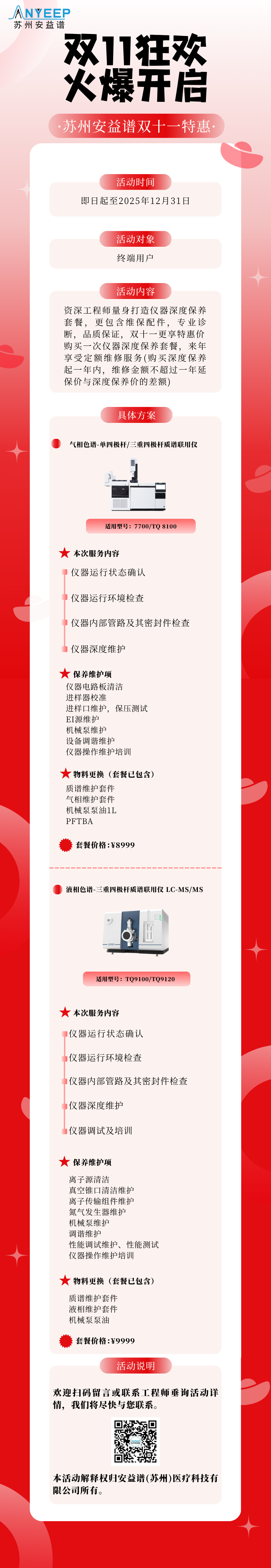 质谱人有自己的双十一!(图1) 质谱人有自己的双十一!(图1)