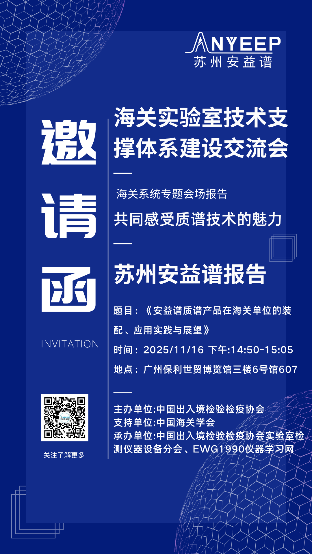 安益谱邀您共赴2025检博会,解锁检测新视界(图3) 安益谱邀您共赴2025检博会,解锁检测新视界(图3)