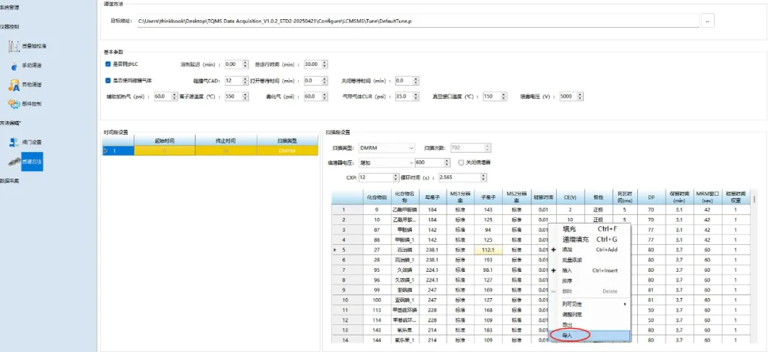 三重四极杆液质联用仪-安益谱TQ9100三重四极杆关于食品中331种农药及其代谢物残留量测定的完整解决方案(图4) 三重四极杆液质联用仪-安益谱TQ9100三重四极杆关于食品中331种农药及其代谢物残留量测定的完整解决方案(图4)