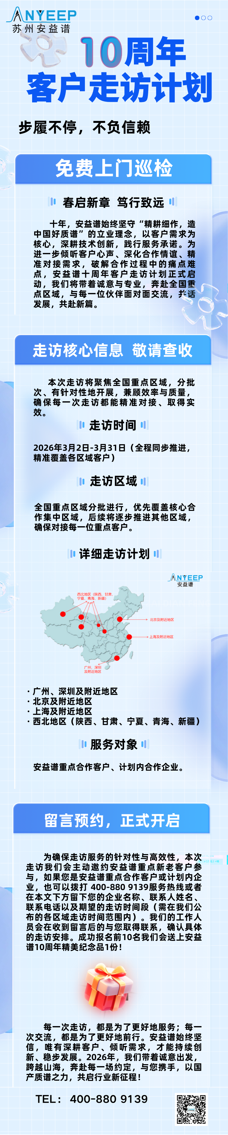 安益谱10周年客户走访计划｜步履不停，不负信赖，共启新程(图1)