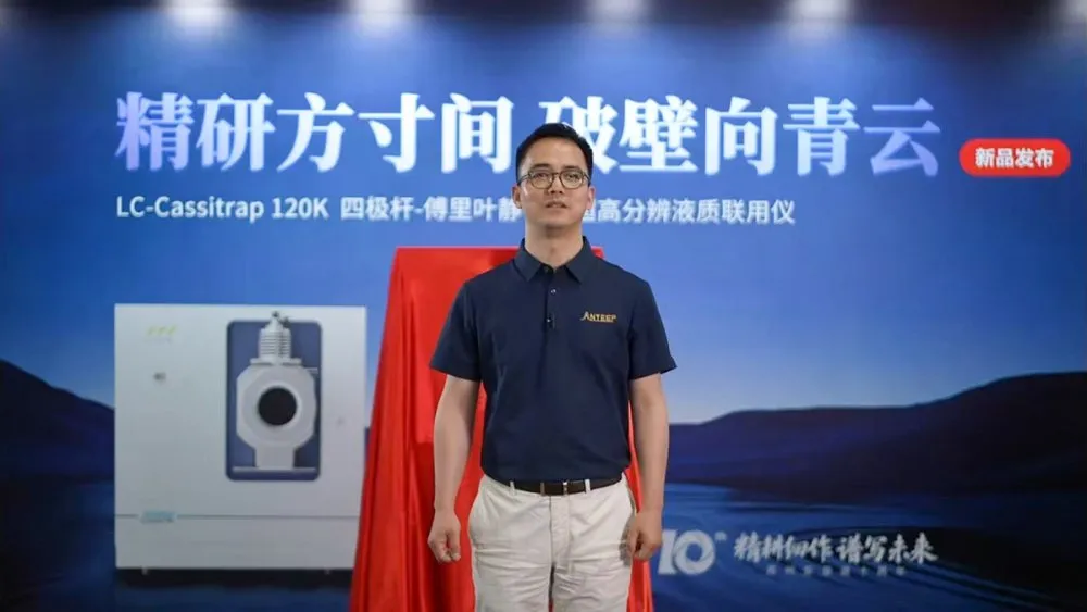 安益谱 | 国内首台四极杆-傅里叶静电阱液质高分辨联用仪问世!(图2) 安益谱 | 国内首台四极杆-傅里叶静电阱液质高分辨联用仪问世!(图2)